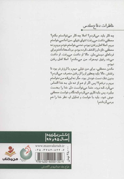 دیدم که جانم می رود